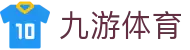 九游(NINE GAME)体育·官方网站-中国智慧体育科技领导者