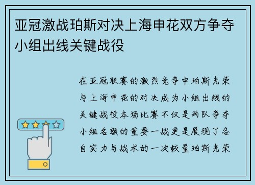 亚冠激战珀斯对决上海申花双方争夺小组出线关键战役